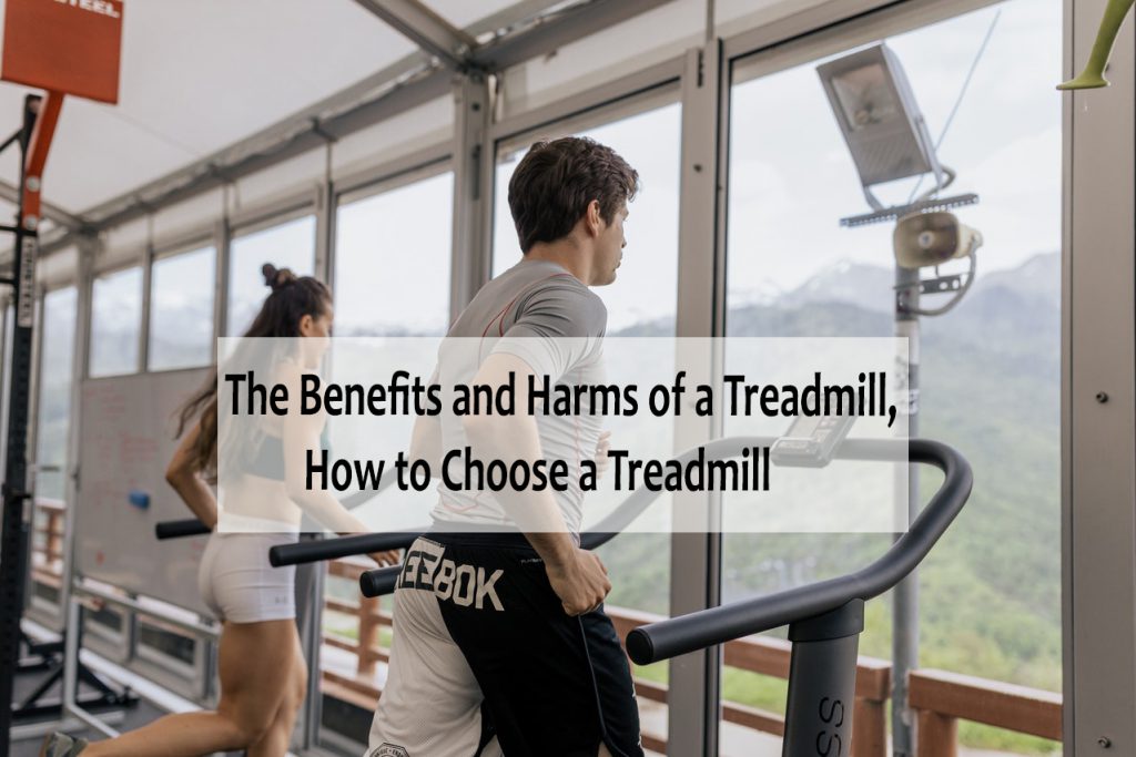 The Benefits and Harms of a Treadmill, How to Choose a Treadmill - Pros and cos of treadmill